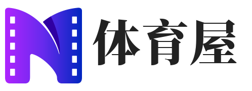亚首体育屋